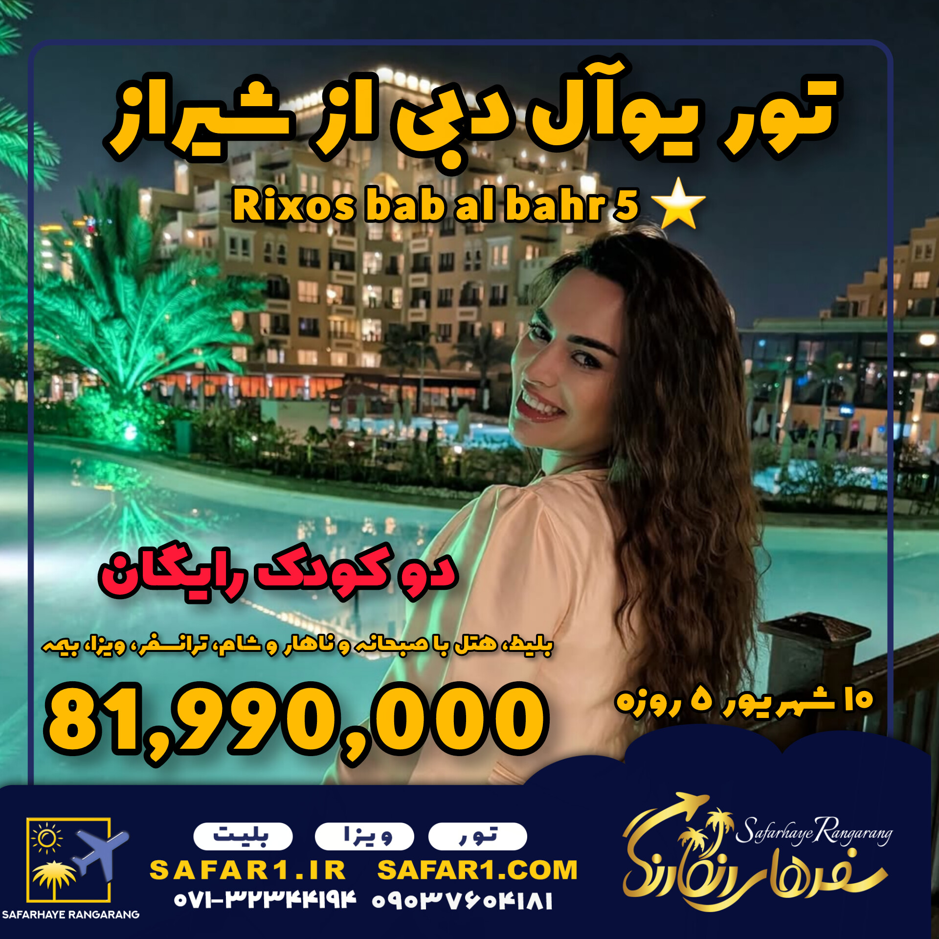 هتل 5 ستاره در راس الخیمه تور یوآل دبی هتل ریکسوس باب البحر از شیراز تور آل اینکلوسیو دبی تور دبی از شیراز
