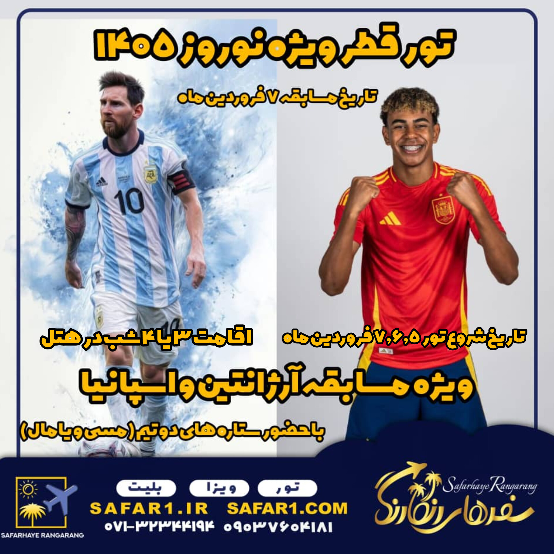 #آژآنس_سفرهای_رنگارنگ